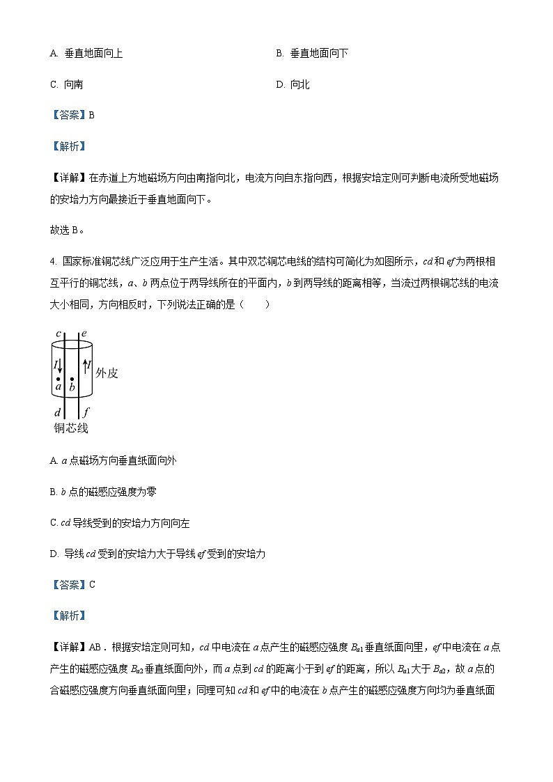 2021-2022学年陕西省渭南市大荔县高二下学期期末质量检测物理试题含解析03