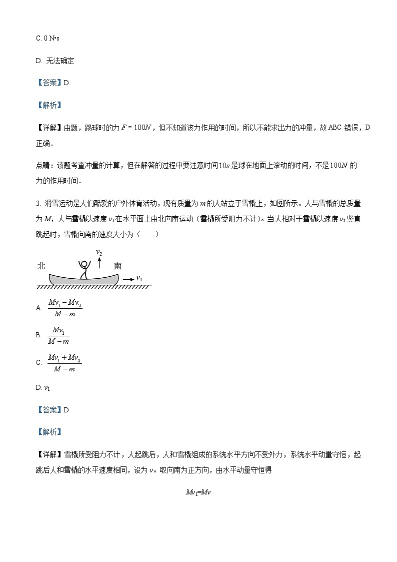 2021-2022学年陕西省西北农林科技大学附属中学高二下学期期末物理试题含解析第2页