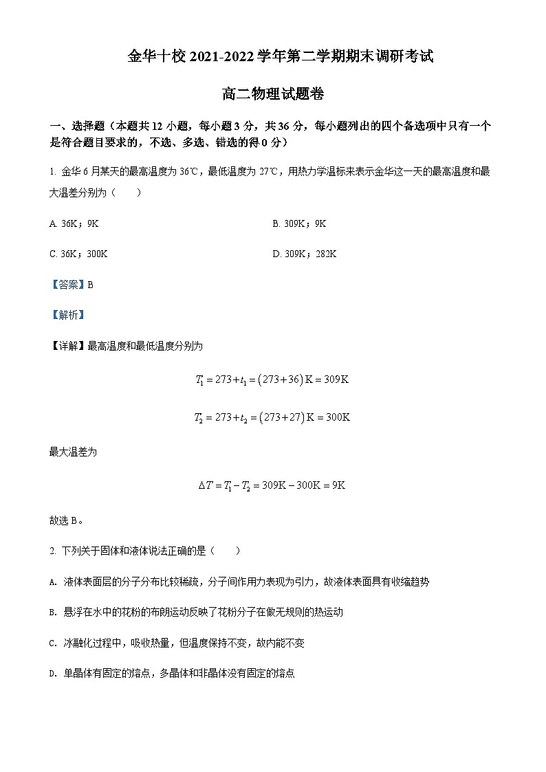2021-2022学年浙江省金华十校高二下学期期末调研物理试题含解析01