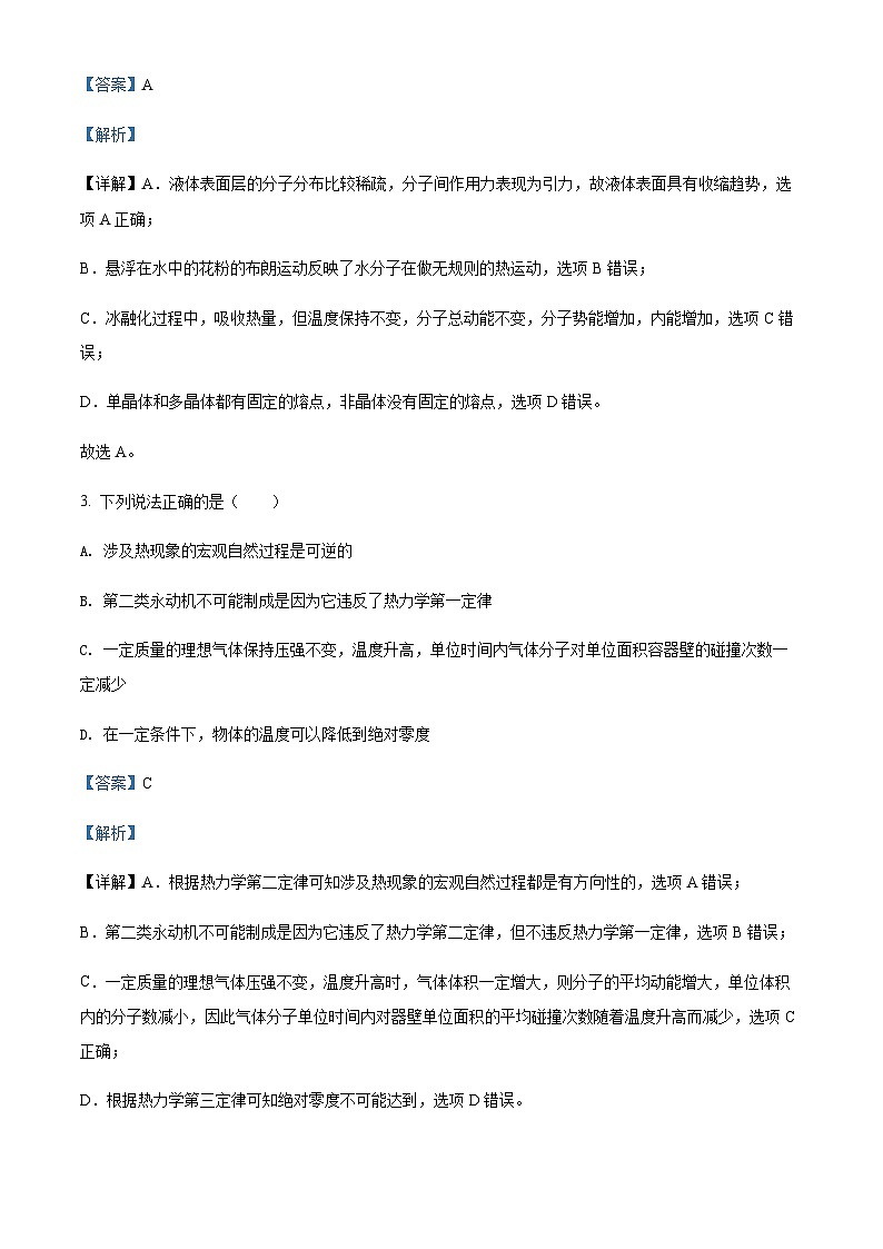 2021-2022学年浙江省金华十校高二下学期期末调研物理试题含解析02