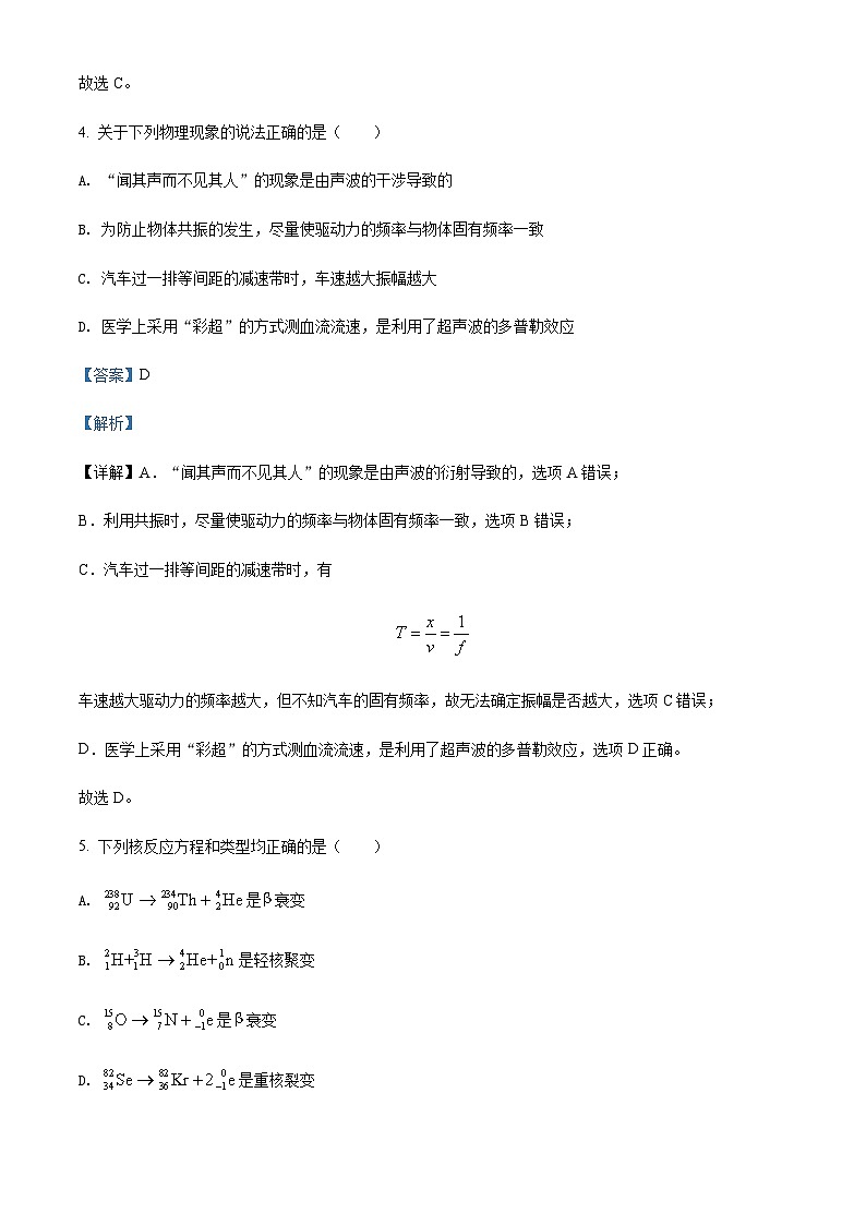 2021-2022学年浙江省金华十校高二下学期期末调研物理试题含解析03