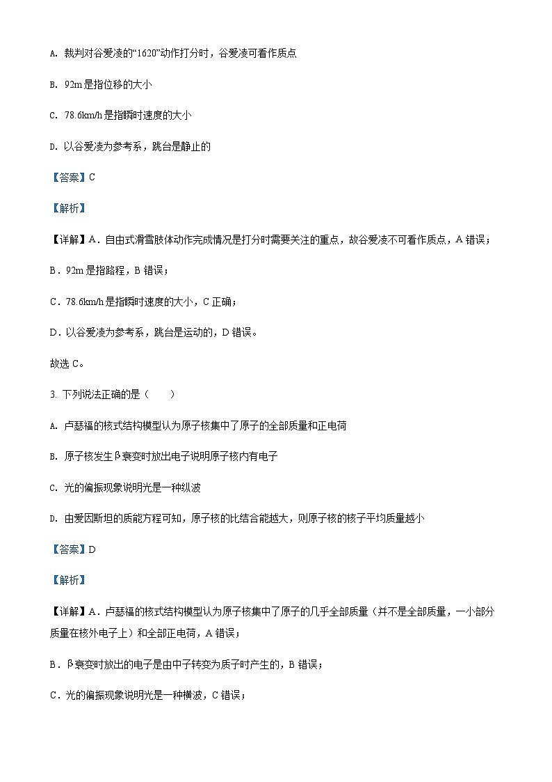 2021-2022学年浙江省温州十五校联合体高二（下）期末联考物理试题含解析02