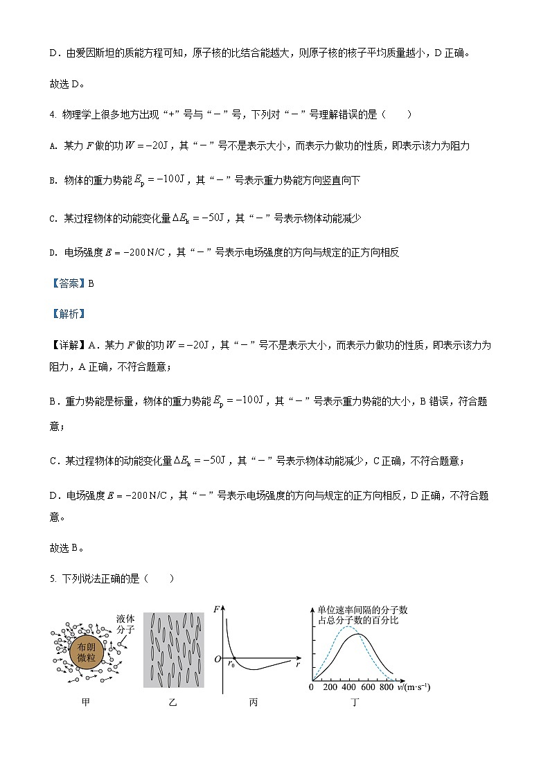 2021-2022学年浙江省温州十五校联合体高二（下）期末联考物理试题含解析03