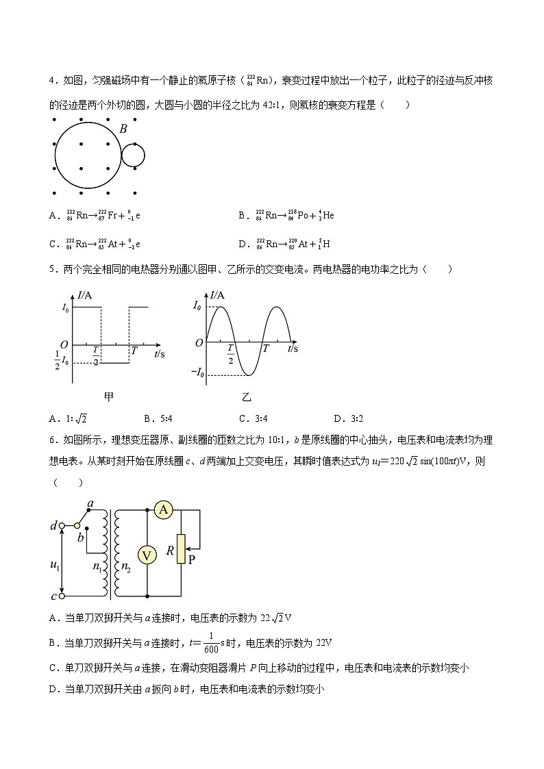 2022-2023学年江苏省泰州中学高二下学期5月月考物理试题含答案第2页