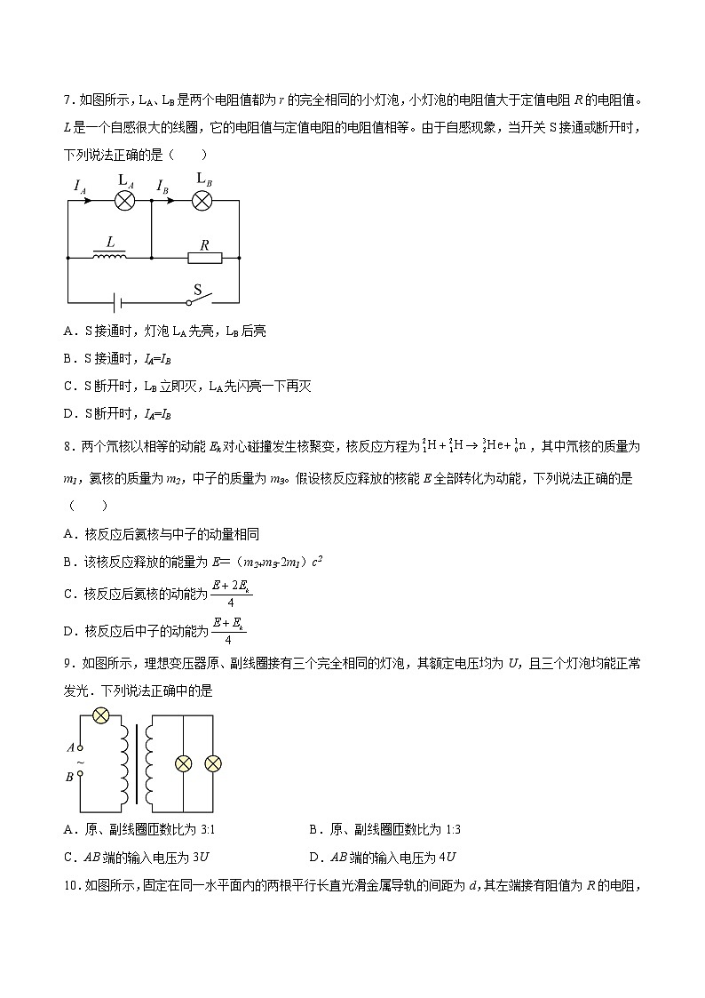 2022-2023学年江苏省泰州中学高二下学期5月月考物理试题含答案第3页