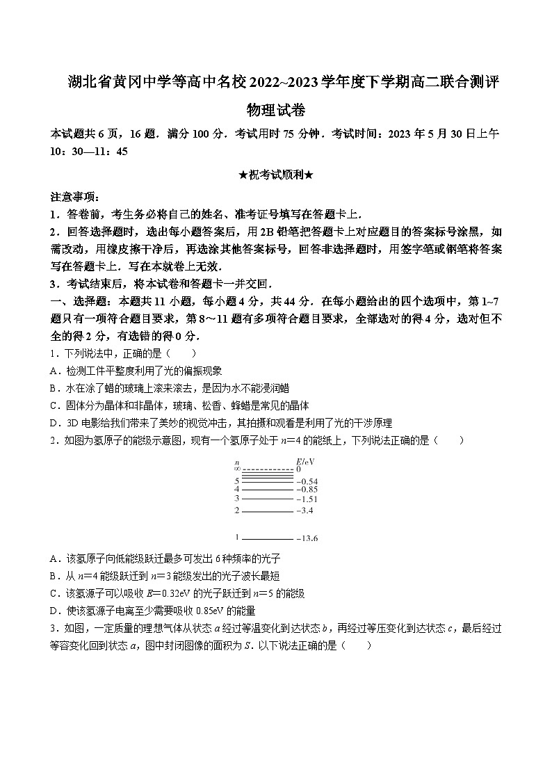 2022-2023学年湖北省黄冈中学等高中名校高二下学期5月联合测评物理试题含解析01