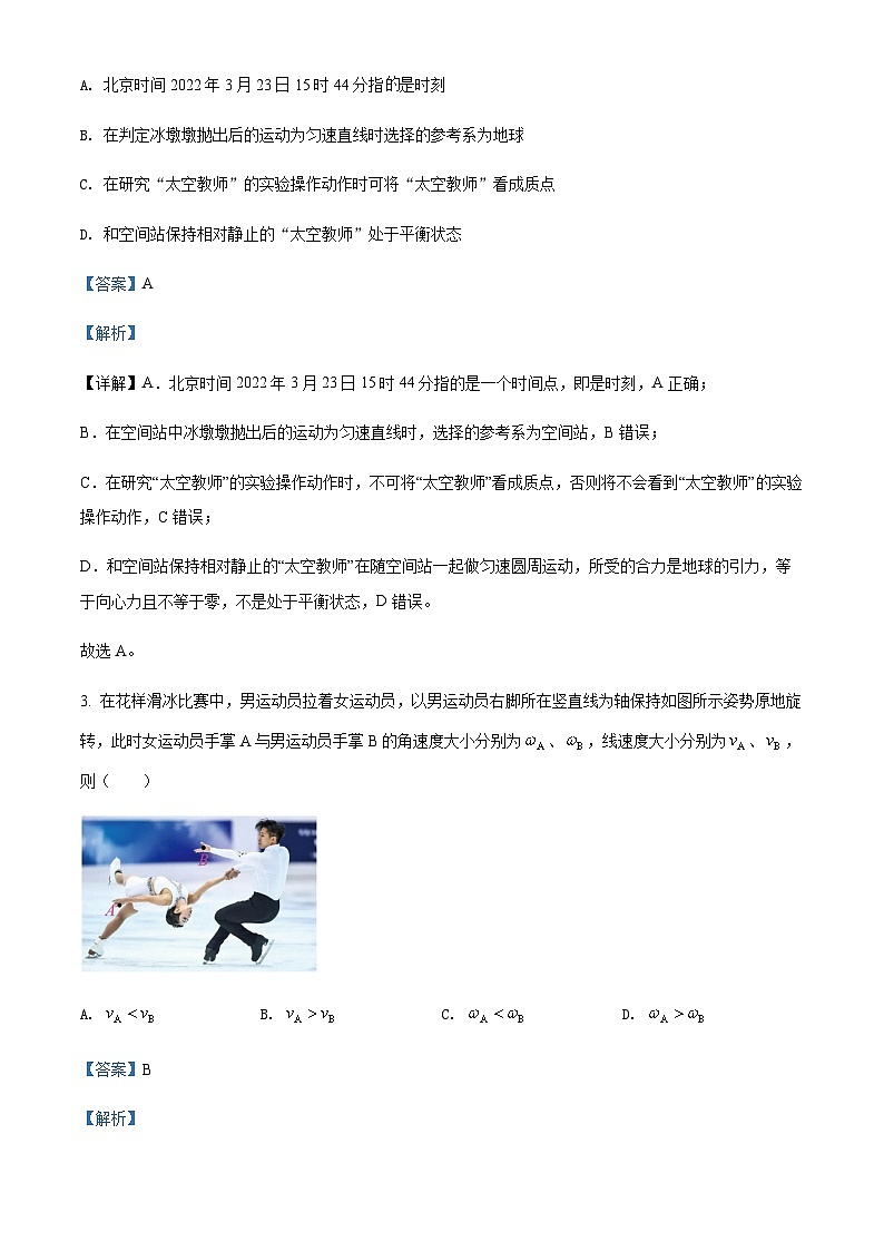 2021-2022学年浙江省衢州市高二（下）6月教学质量检测物理试题含解析第2页