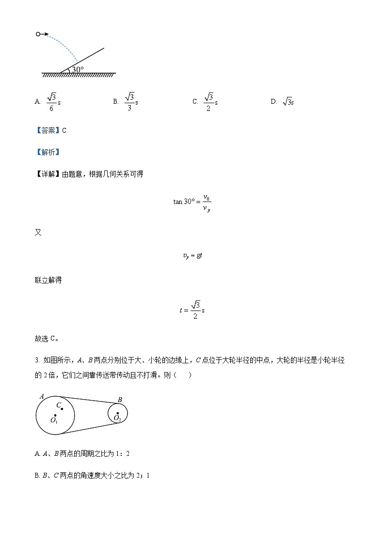 2022-2023学年湖北省武汉二中等新高考协作体高一下学期5月联考物理试题含解析02