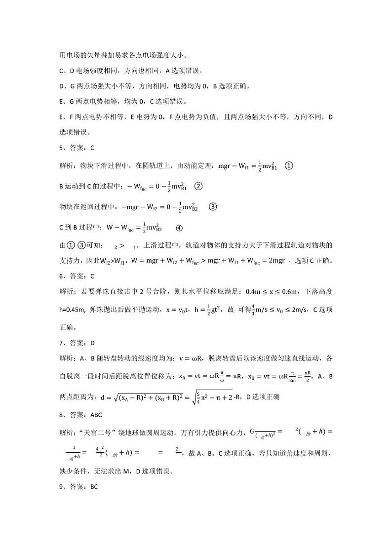 2023年湖北新高考协作体高一5月联考物理答案和解析第2页