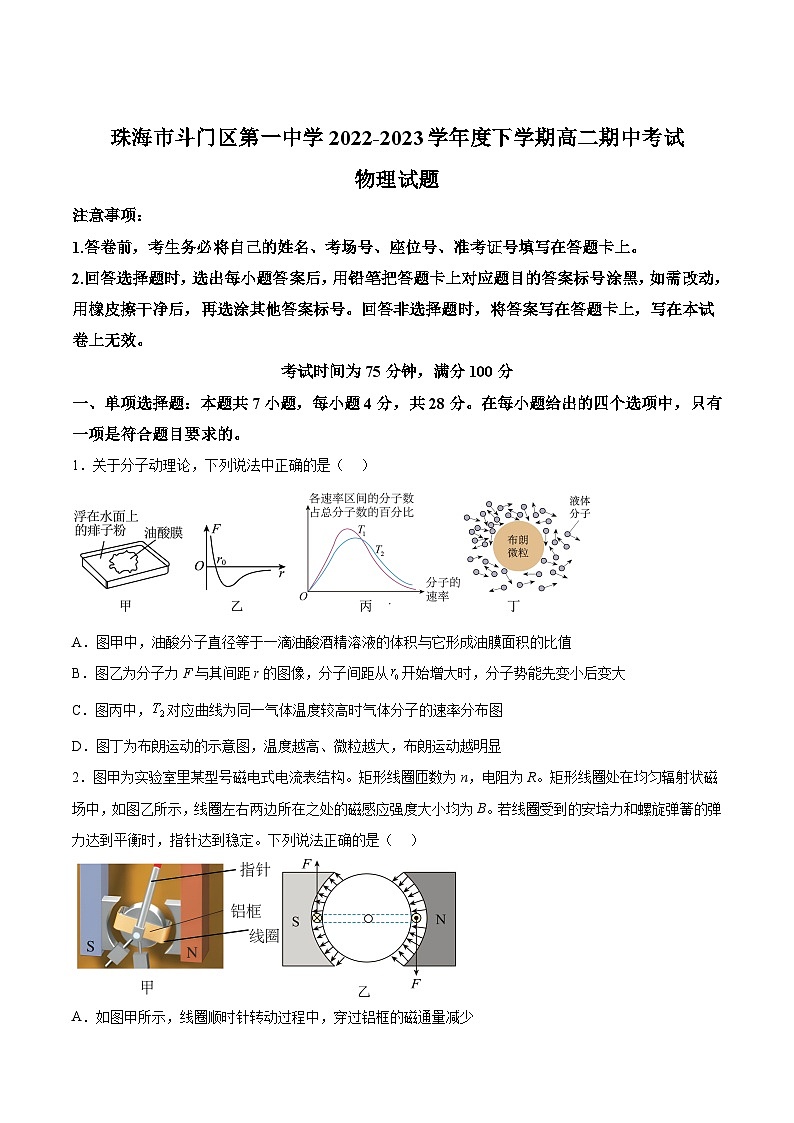 2022-2023学年广东省珠海市斗门区第一中学高二下学期期中物理试题含答案01