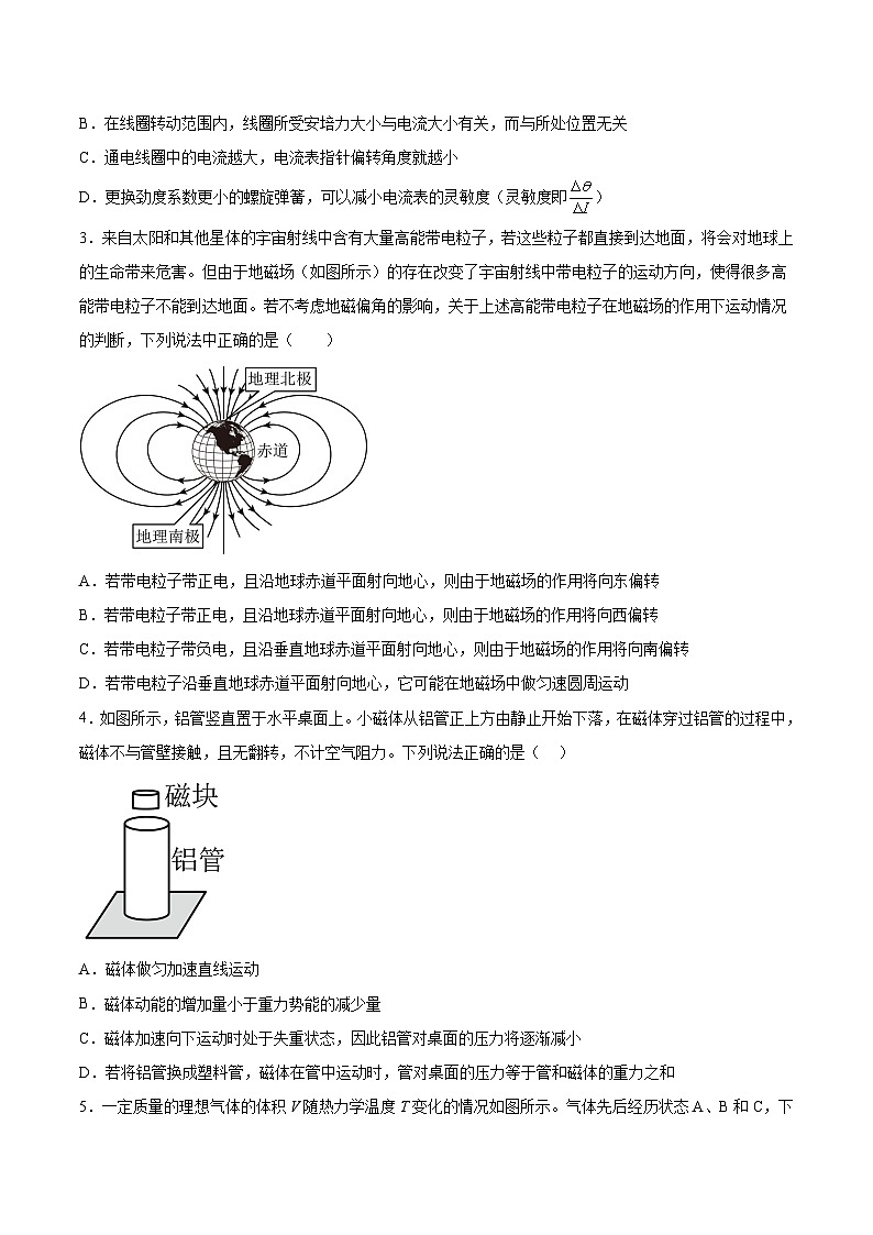 2022-2023学年广东省珠海市斗门区第一中学高二下学期期中物理试题含答案02