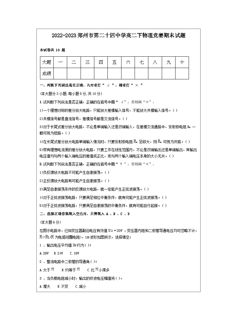 河南省郑州市第二十四中学2022-2023学年高二下学期竞赛期末物理试题01