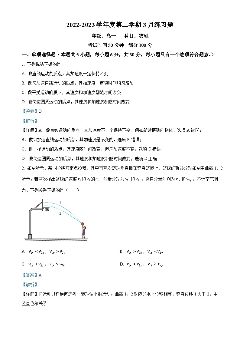 精品解析：北京市第八中学2022-2023学年高一下学期3月月考物理试题（解析版）01