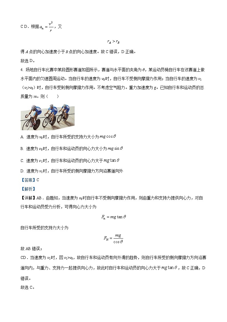 精品解析：北京市第八中学2022-2023学年高一下学期3月月考物理试题（解析版）03