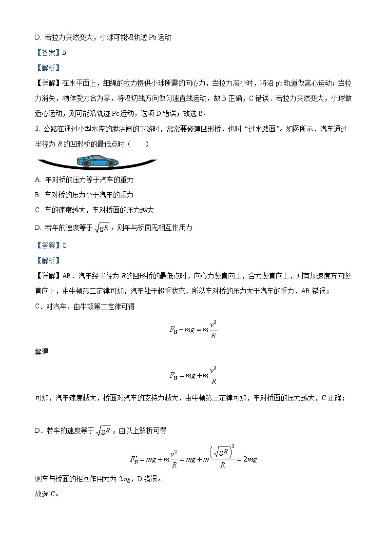 精品解析：北京市首都师范大学第二附属中学2022-2023学年高一下学期3月月考物理试题（解析版）02