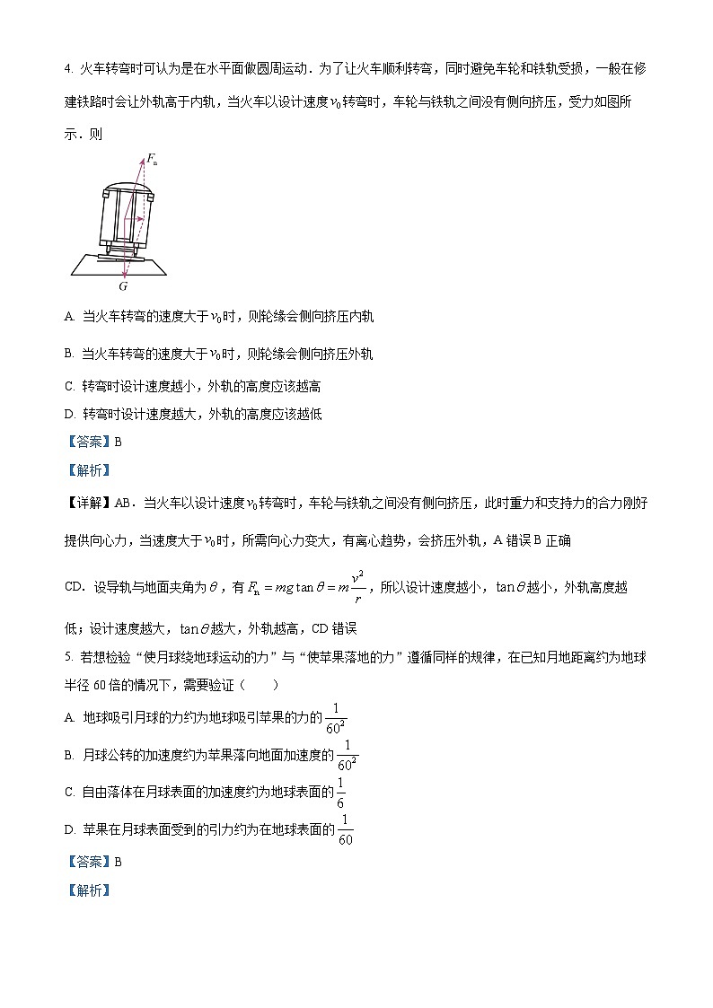精品解析：北京市首都师范大学第二附属中学2022-2023学年高一下学期3月月考物理试题（解析版）03