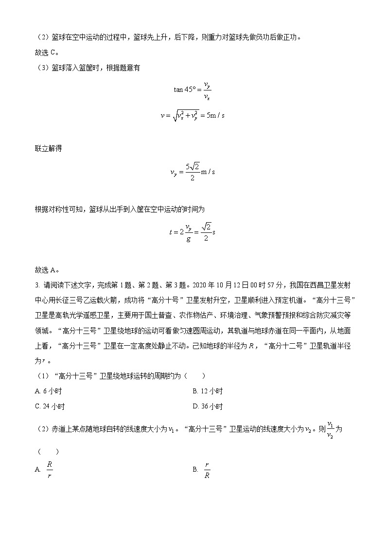 精品解析：北京市顺义区第二中学2022-2023学年高一下学期6月月考物理试题（解析版）03