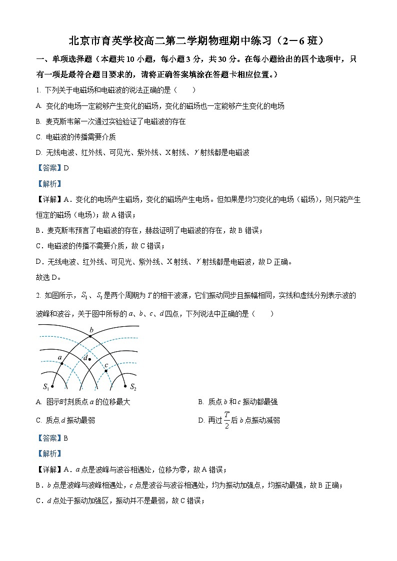 精品解析：北京市育英中学2022-2023学年高二下学期期中物理试题（2-6班）（解析版）01