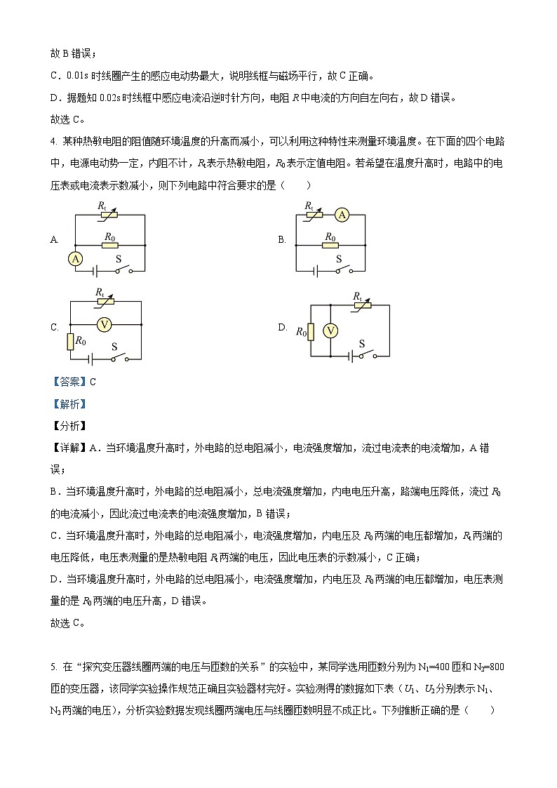 精品解析：北京市育英中学2022-2023学年高二下学期期中物理试题（2-6班）（解析版）03