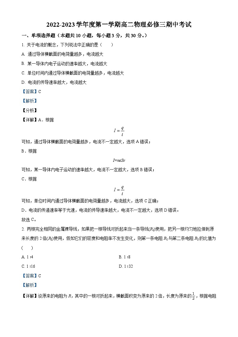 精品解析：甘肃省甘南州夏河县夏河中学2022-2023学年高二上学期期中物理试题（解析版）01