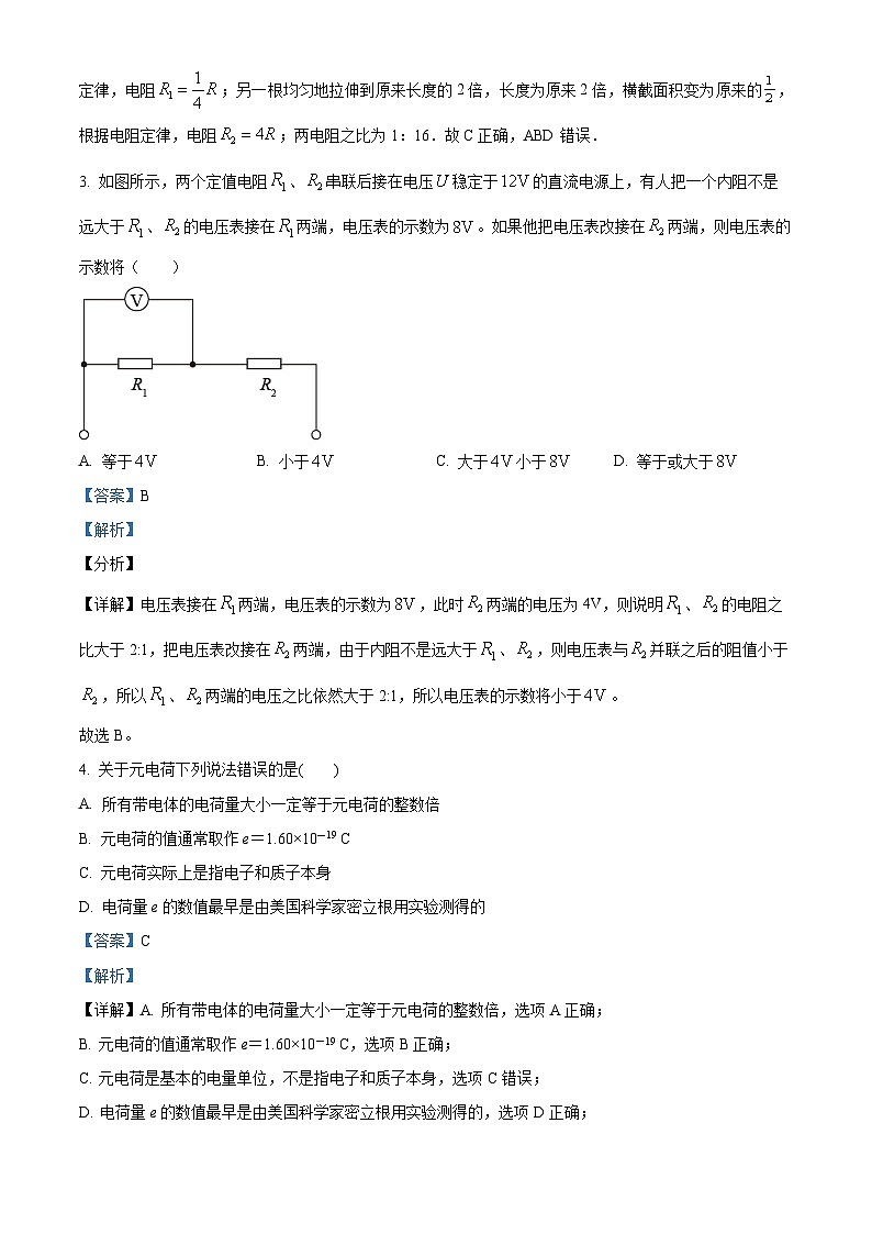 精品解析：甘肃省甘南州夏河县夏河中学2022-2023学年高二上学期期中物理试题（解析版）02