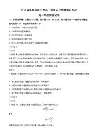 精品解析：江苏省新海高中、徐州一中2022-2023学年高一下学期6月学情调研考试物理试题（解析版）