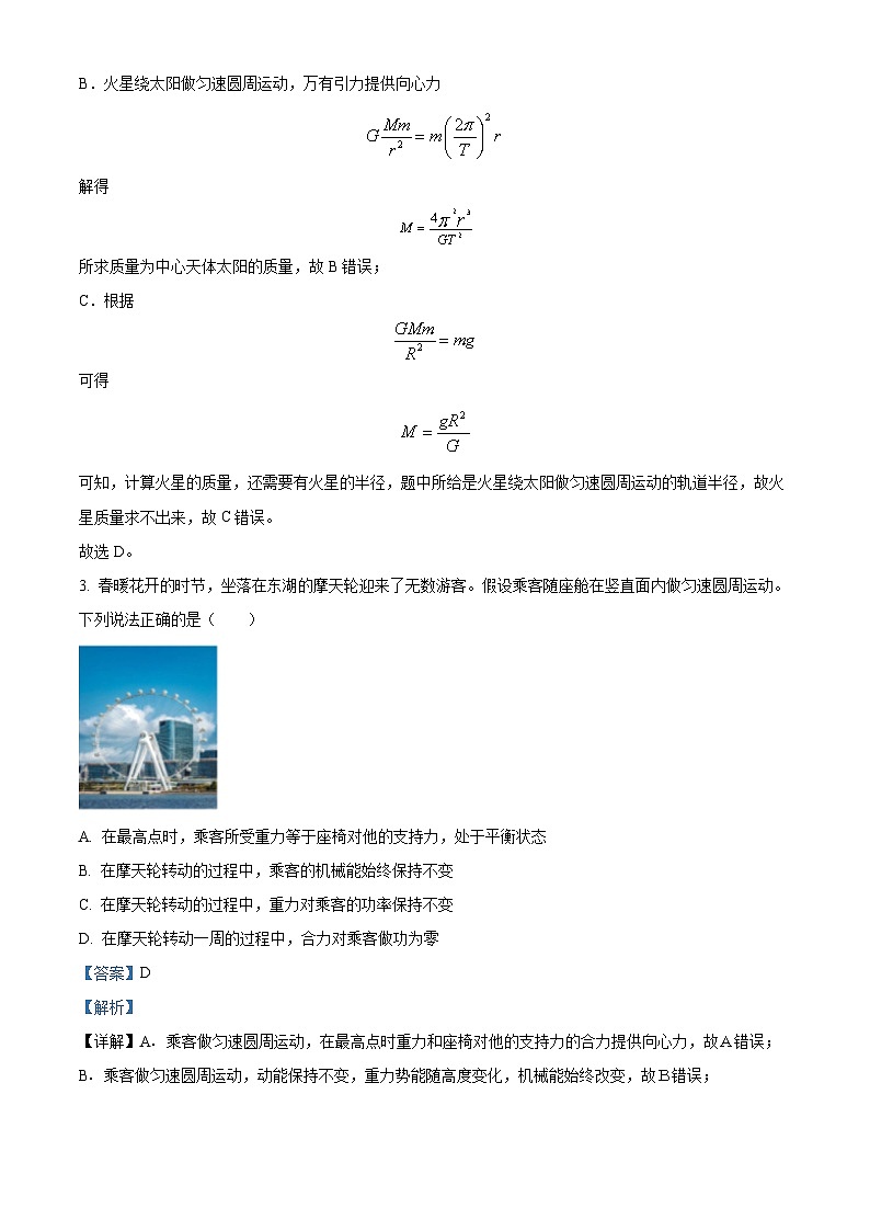 精品解析：江苏省新海高中、徐州一中2022-2023学年高一下学期6月学情调研考试物理试题（解析版）02