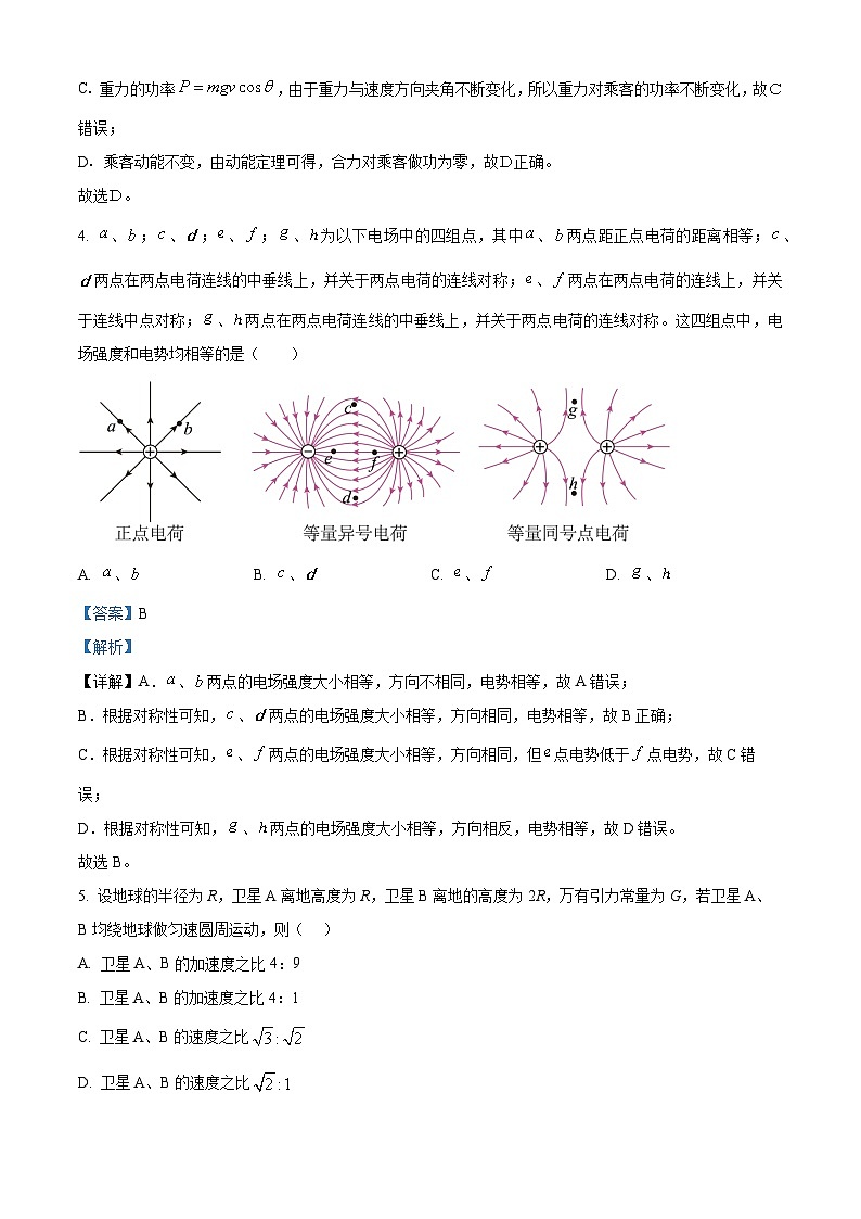 精品解析：江苏省新海高中、徐州一中2022-2023学年高一下学期6月学情调研考试物理试题（解析版）03