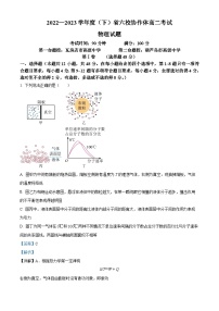 精品解析：辽宁省六校协作体2022-2023学年高二下学期6月月考物理试题（解析版）