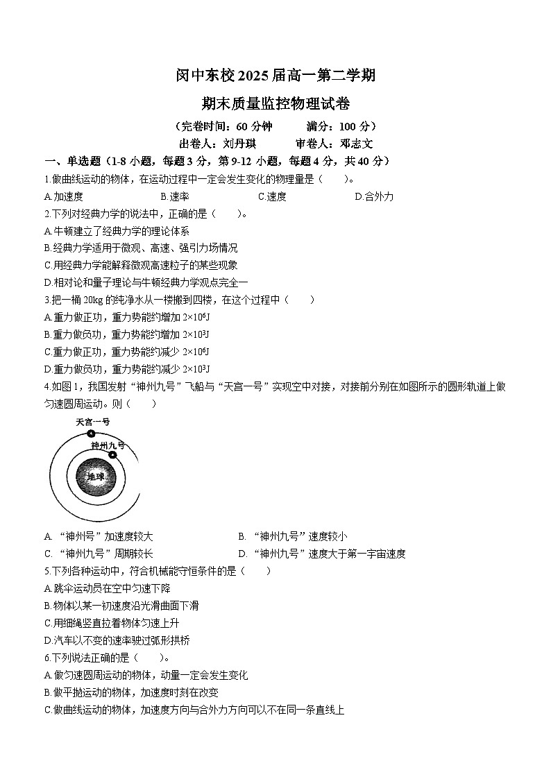 上海市闵行中学东校2022-2023学年高一下学期期末物理试题(无答案)01