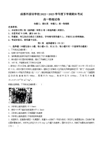 四川省成都外国语学校2022-2023学年高一下学期期末物理试题(无答案)