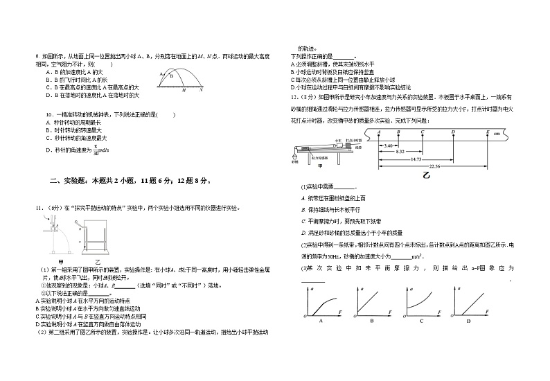 西藏林芝市第二高级中学2022-2023学年高一下学期第一学段考试（期中）物理试题02