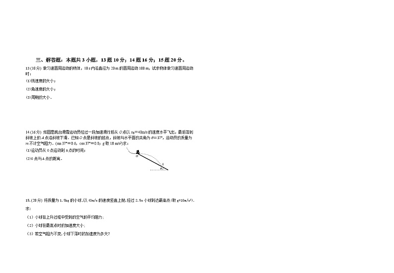 西藏林芝市第二高级中学2022-2023学年高一下学期第一学段考试（期中）物理试题03