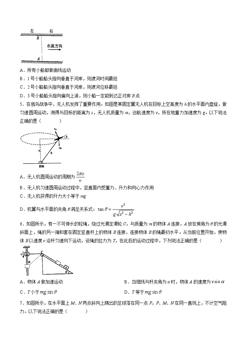 重庆市渝东九校2022-2023学年高一下学期期中诊断测试物理试题(无答案)02