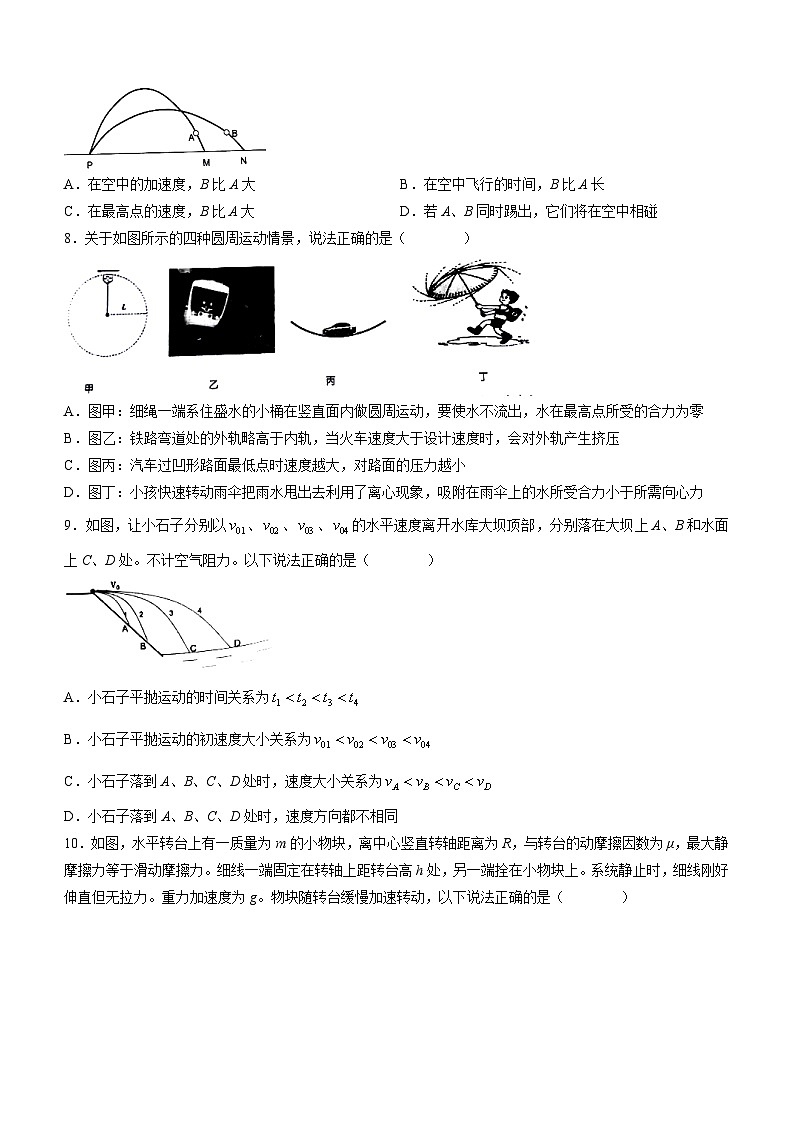 重庆市渝东九校2022-2023学年高一下学期期中诊断测试物理试题(无答案)03
