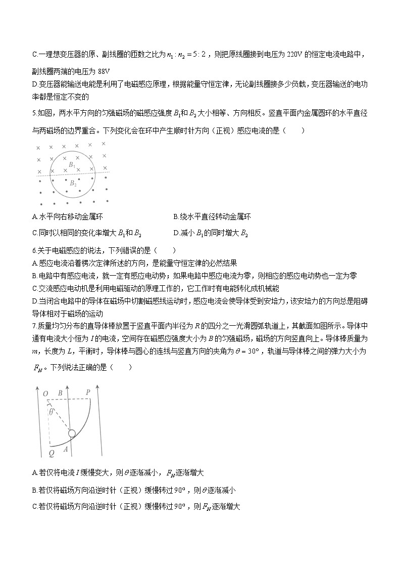 重庆市渝东九校联盟2022-2023学年高二下学期期中诊断测试物理试题(无答案)第2页