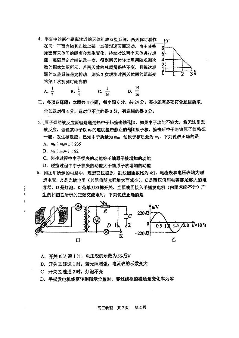 2023届福建省福建师范大学附属中学景行级高三模拟考试物理试题02