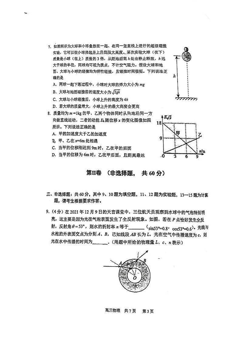 2023届福建省福建师范大学附属中学景行级高三模拟考试物理试题03