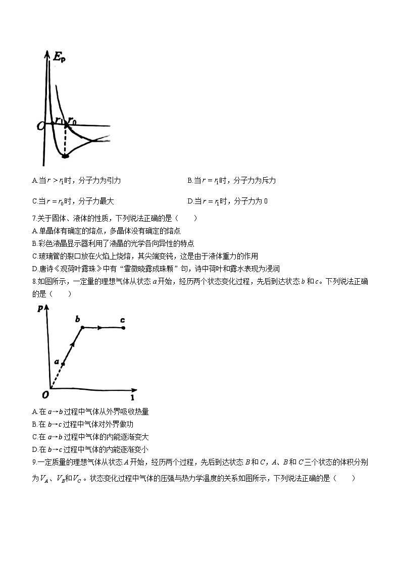 北京市第一零一中学2022-2023学年高二下学期期中物理试题(无答案)02
