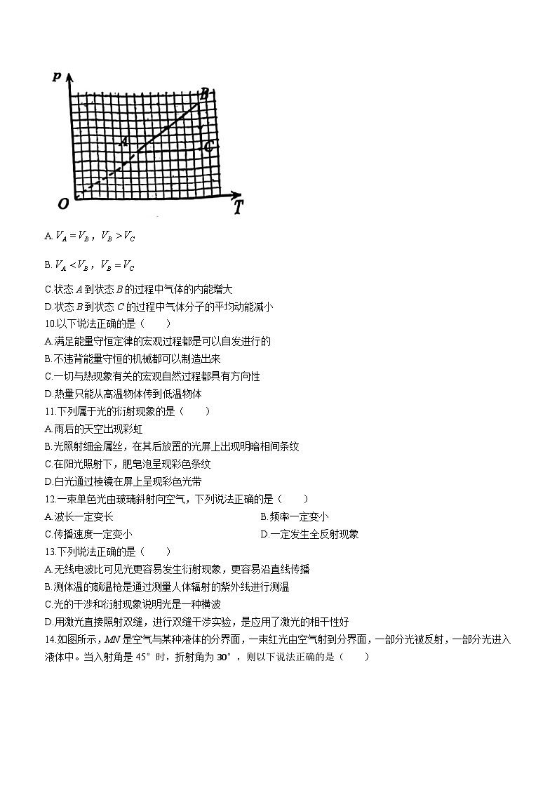 北京市第一零一中学2022-2023学年高二下学期期中物理试题(无答案)03