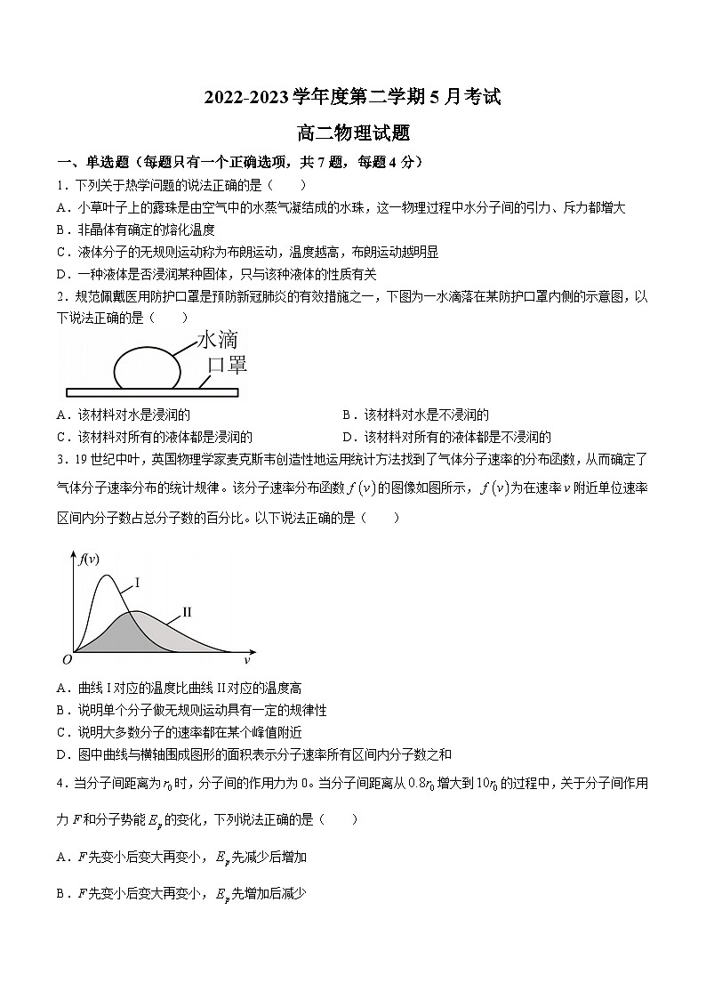 河北省高碑店市崇德实验中学2022-2023学年高二下学期5月月考物理试题01