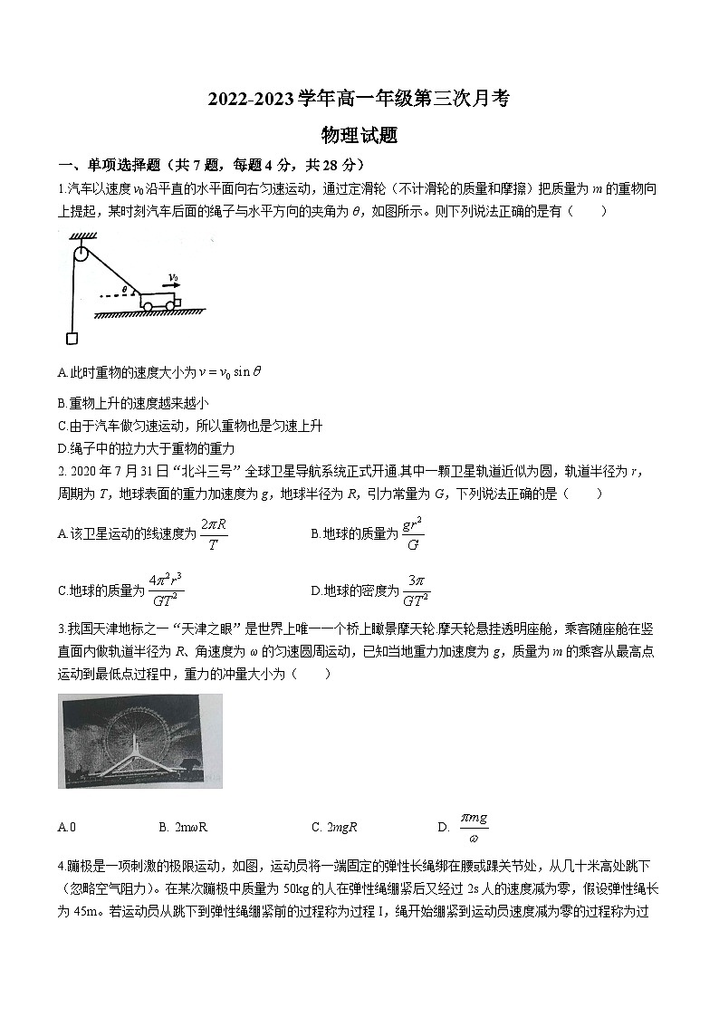 河北省衡水市阜城中学2022-2023学年高一下学期第三次月考物理试题01