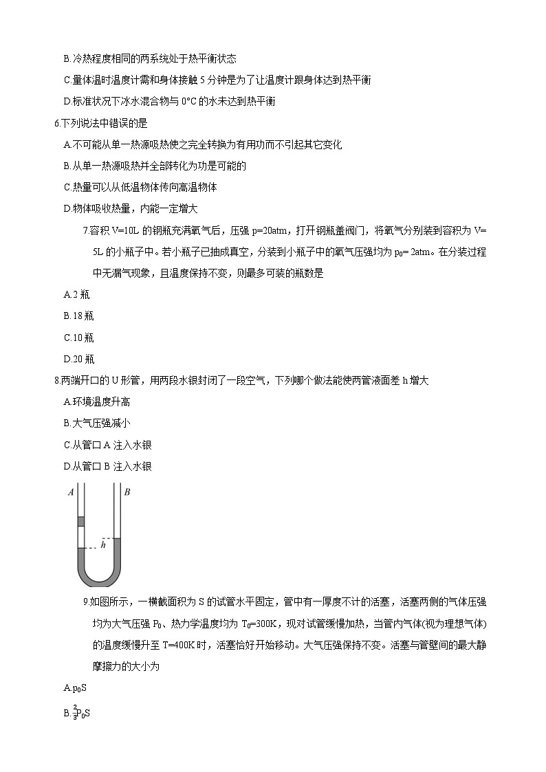 吉林省松原市第二高级中学2022-2023学年高二下学期第二次月考物理试题02
