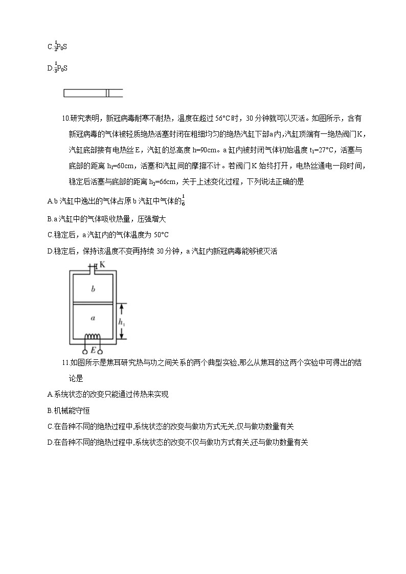 吉林省松原市第二高级中学2022-2023学年高二下学期第二次月考物理试题03
