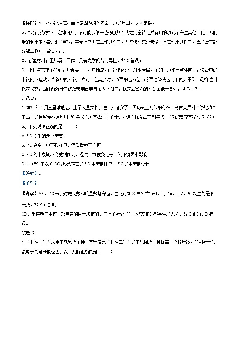 精品解析：湖南省衡阳市衡阳县第四中学2022-2023学年高二下学期期末模拟物理试题（一）（解析版）03