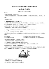 上海市松江区松江一中2022-2023学年高二下学期期末物理试题（等级考）(无答案)