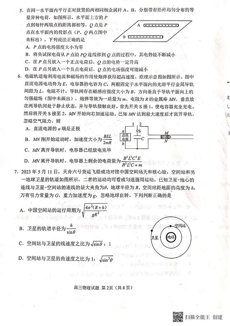 2023日照校际联合考试高三下学期三模物理试题扫描版含答案02