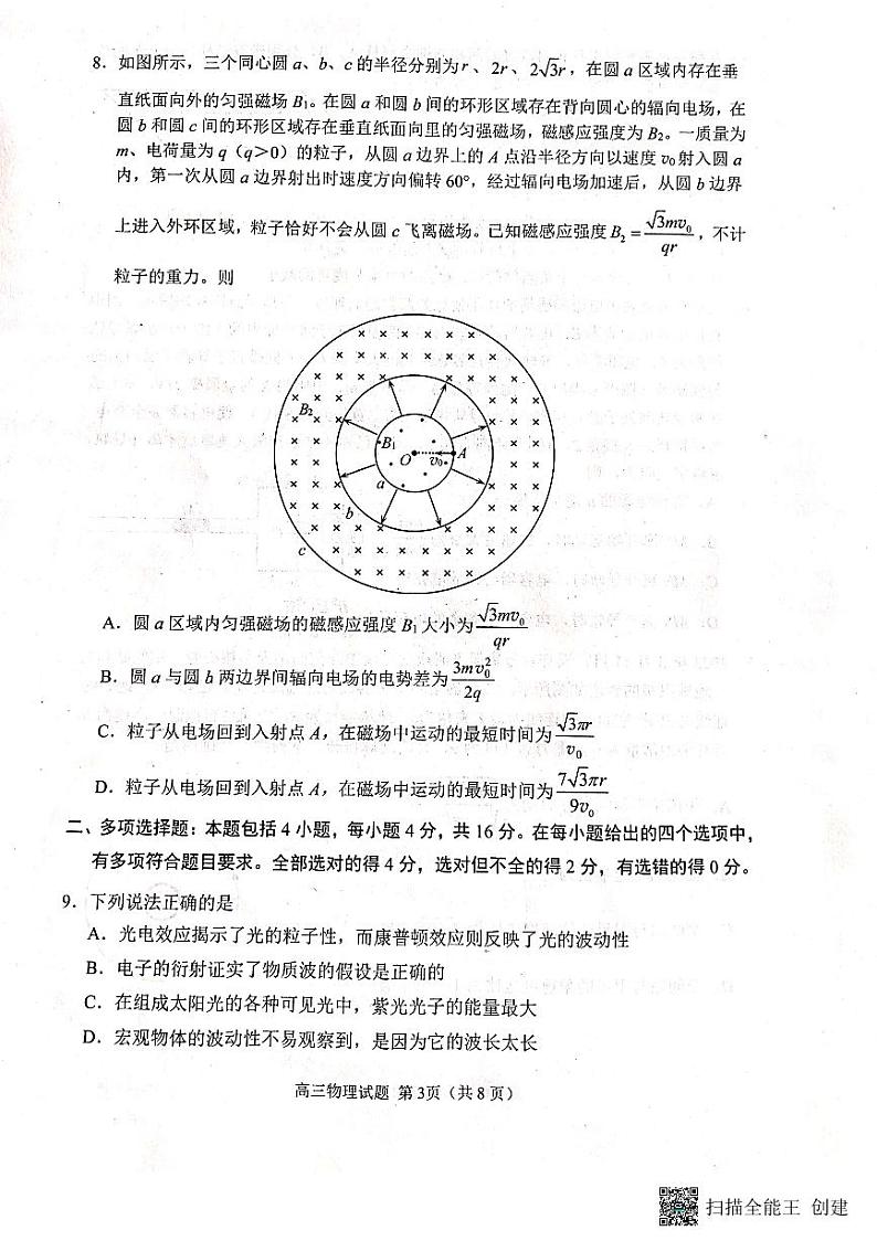 2023日照校际联合考试高三下学期三模物理试题扫描版含答案03