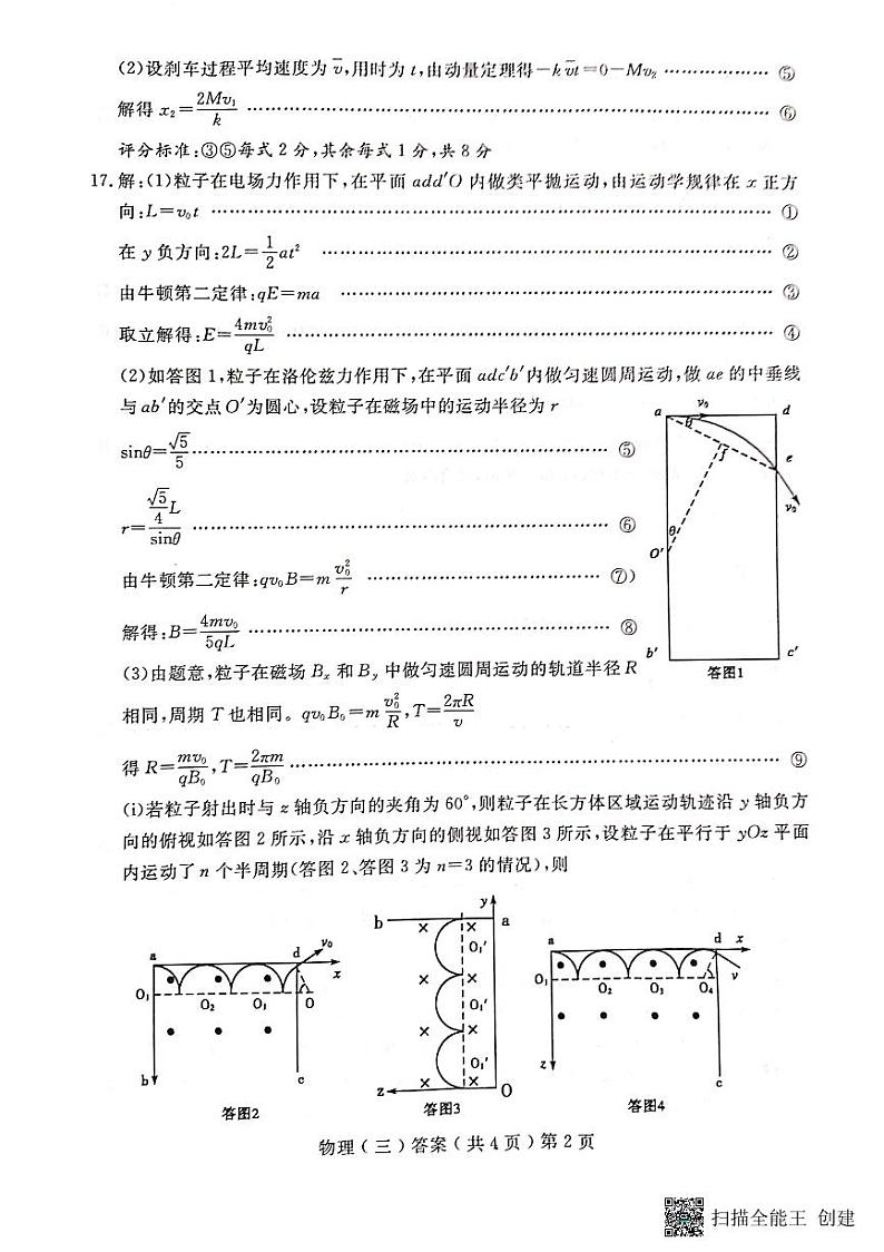 2023聊城高三下学期三模试题物理PDF版含答案02