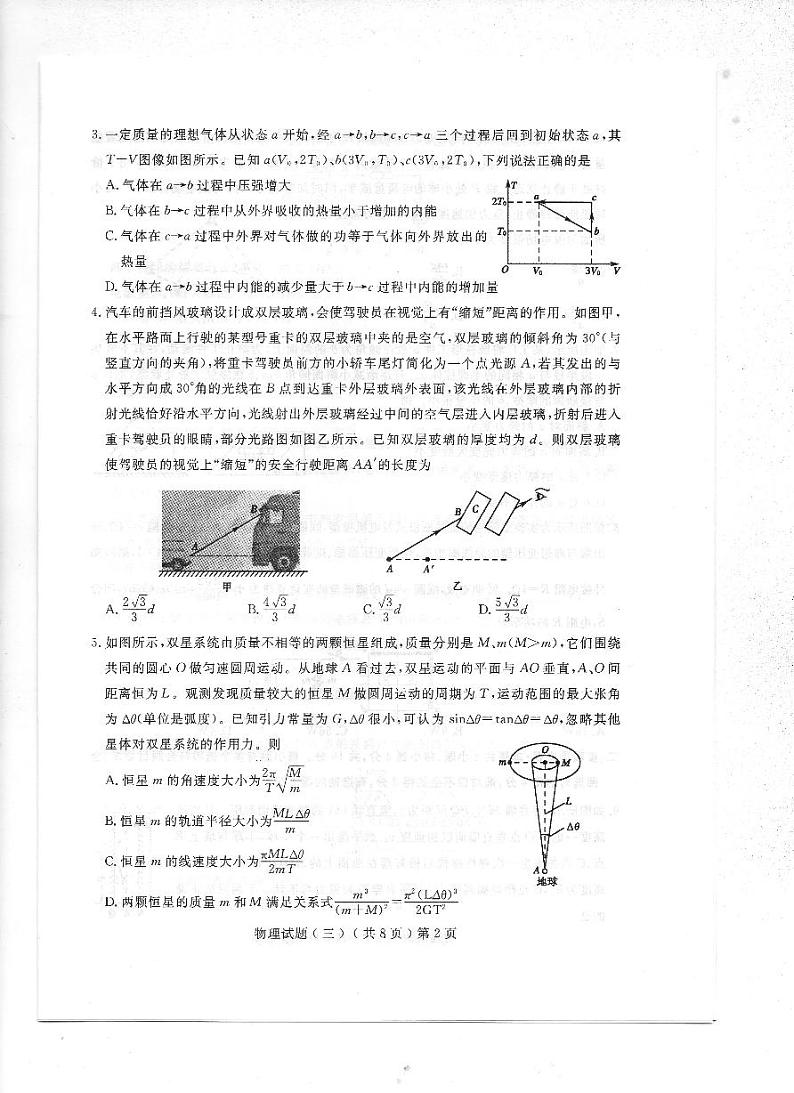 2023聊城高三下学期三模试题物理PDF版含答案02